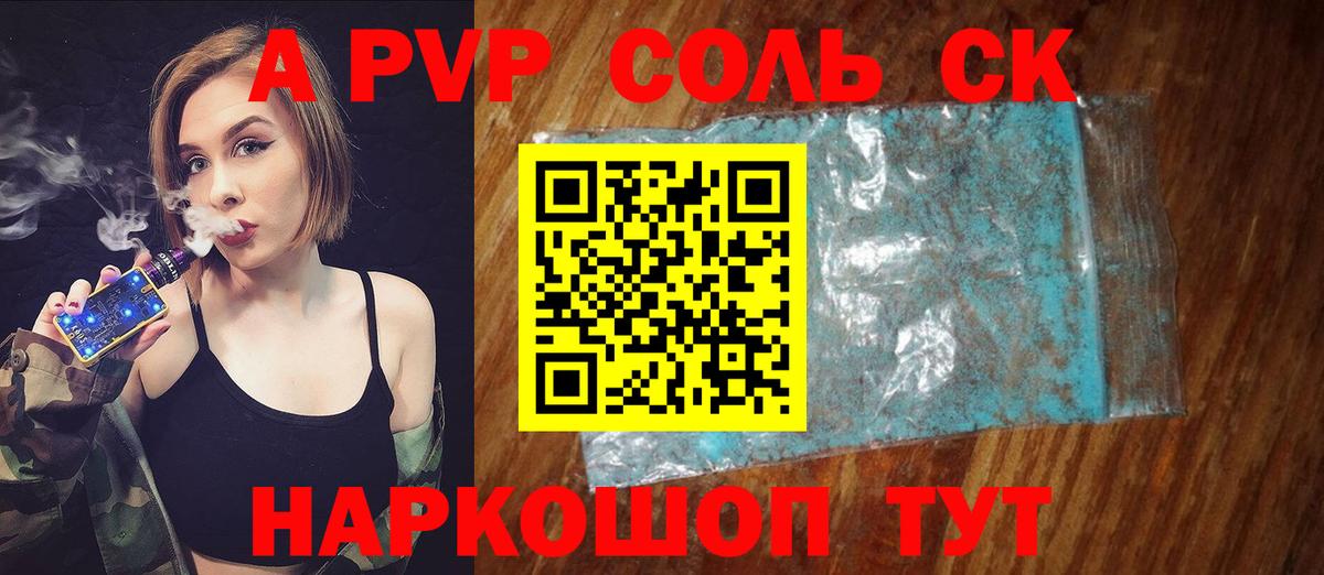 Альфа ПВП Crystall Семёнов