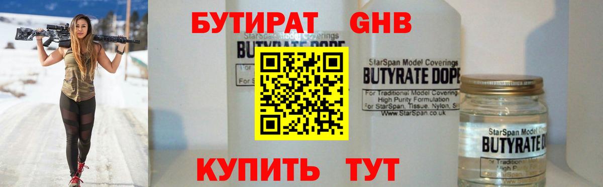 Семёнов  Бутират BDO 33%  БУТИРАТ  Вход с VPN 