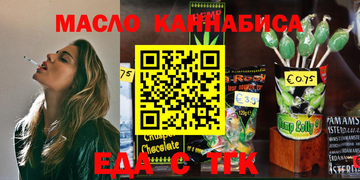 Еда ТГК конопля  Вход с VPN  Семёнов 
