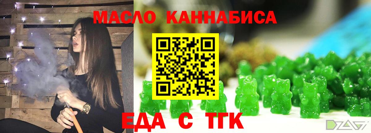 Еда ТГК конопля Семёнов