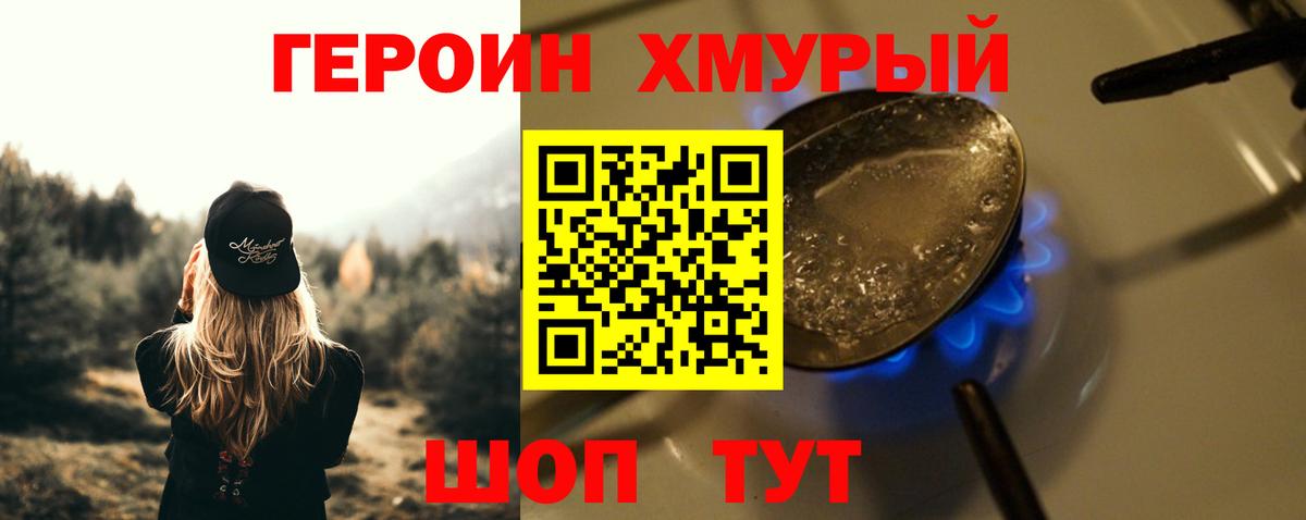 ГЕРОИН  ГЕРОИН гречка  Вход с VPN  Семёнов 