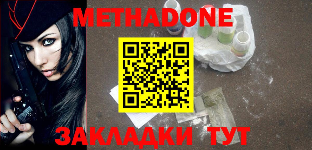 Метадон кристалл Семёнов