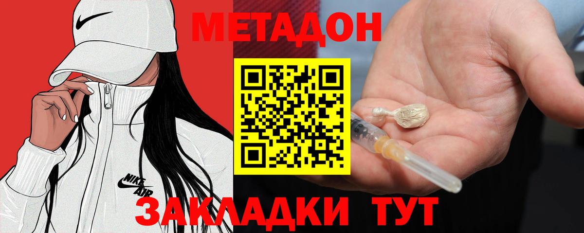 МЕТАДОН мёд  Метадон кристалл  Вход с VPN  Семёнов 